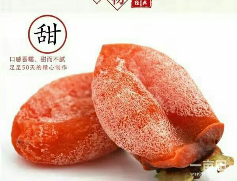 富平柿饼，一件代发，量大从优。