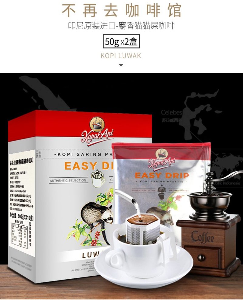 印尼进口火船麝香猫挂耳咖啡批发30元/袋600元/