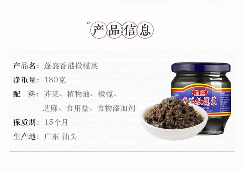 蓬盛香港橄榄菜180g正宗潮州汕头小菜咸菜特产橄榄菜