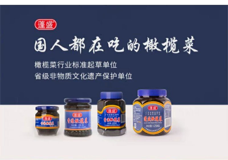 蓬盛香港橄榄菜大瓶装450g正宗潮汕特产咸菜酱菜橄榄