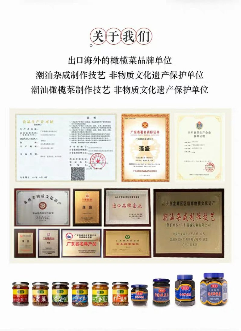 蓬盛香港橄榄菜大瓶装450g正宗潮汕特产咸菜酱菜橄榄