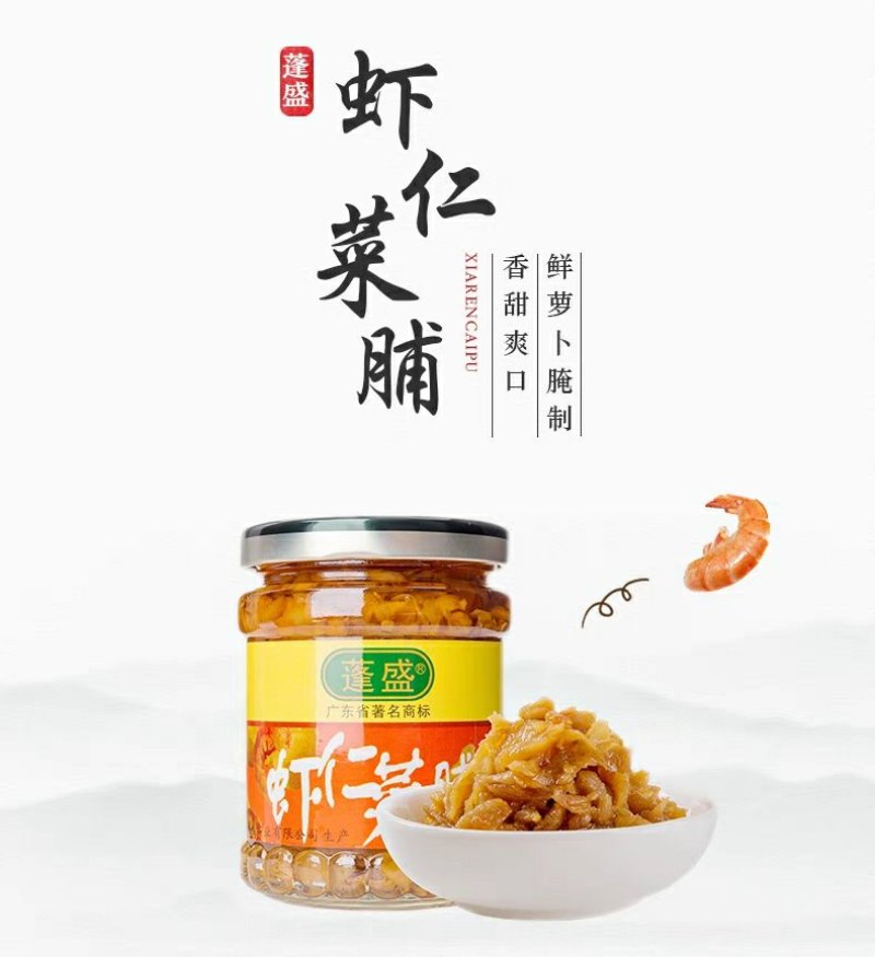 蓬盛虾仁菜脯195g潮汕特产腌萝卜菜脯蛋早餐配菜咸香