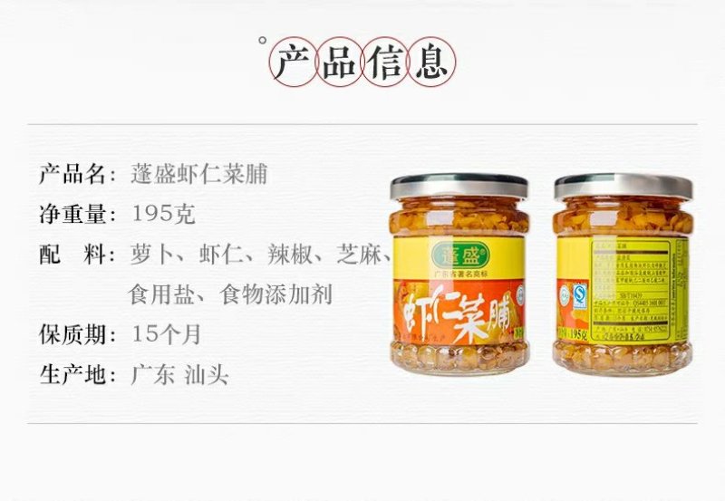 蓬盛虾仁菜脯195g潮汕特产腌萝卜菜脯蛋早餐配菜咸香