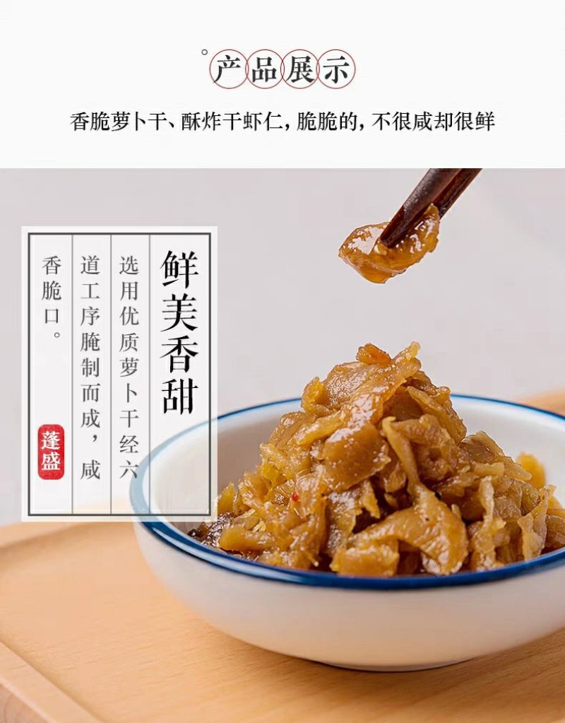 蓬盛虾仁菜脯195g潮汕特产腌萝卜菜脯蛋早餐配菜咸香