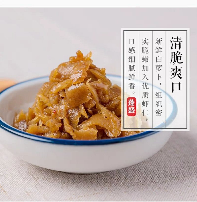 蓬盛虾仁菜脯195g潮汕特产腌萝卜菜脯蛋早餐配菜咸香