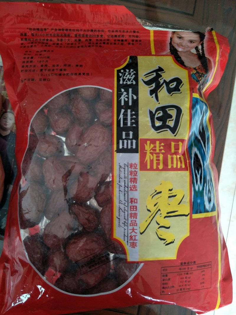 新疆和田红枣