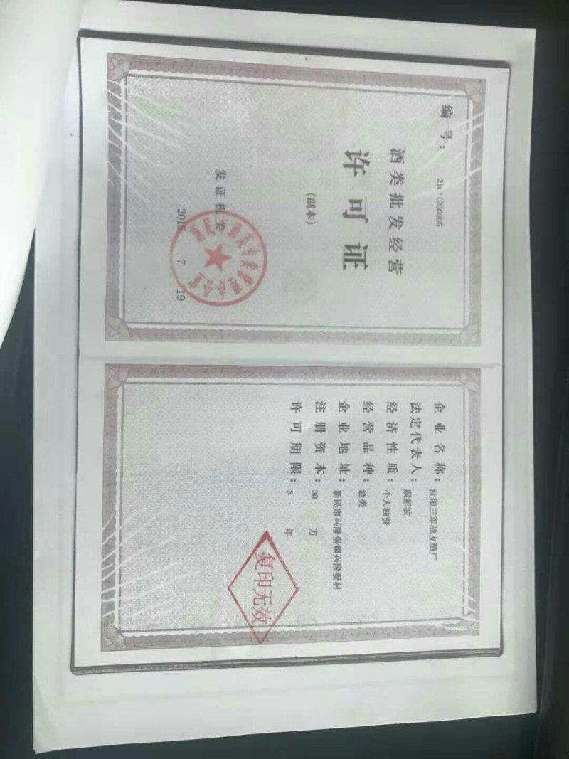 白酒