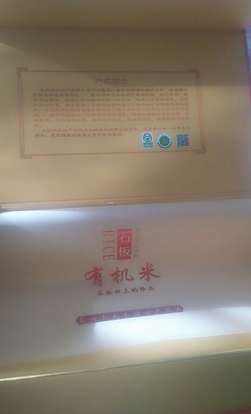 镜泊湖下游石板有机米，石板上的珍品