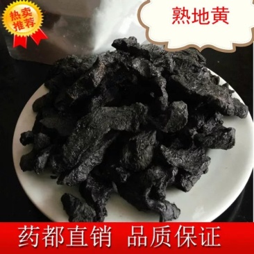 熟地一斤起邮