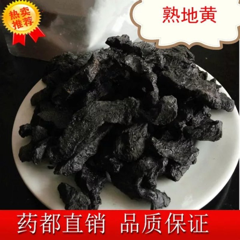 熟地一斤起邮