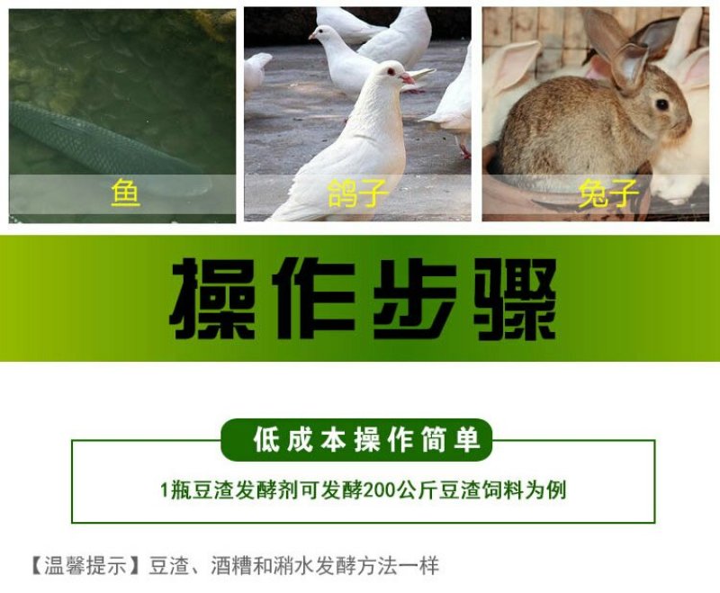 豆渣发酵剂豆腐渣专用发酵剂黄豆渣喂鱼养鸡羊猪养殖饲料发酵
