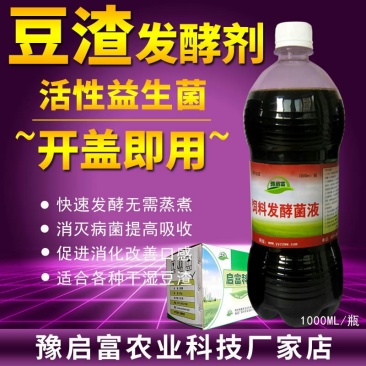 豆渣发酵剂豆腐渣专用发酵剂黄豆渣喂鱼养鸡羊猪养殖饲料发酵