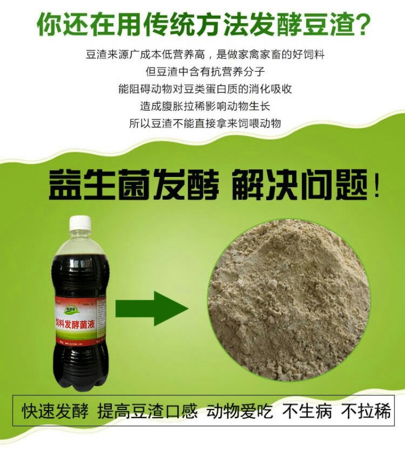 豆渣发酵剂豆腐渣专用发酵剂黄豆渣喂鱼养鸡羊猪养殖饲料发酵