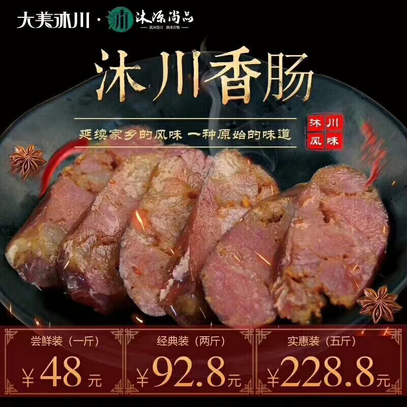 沐川老腊肉
