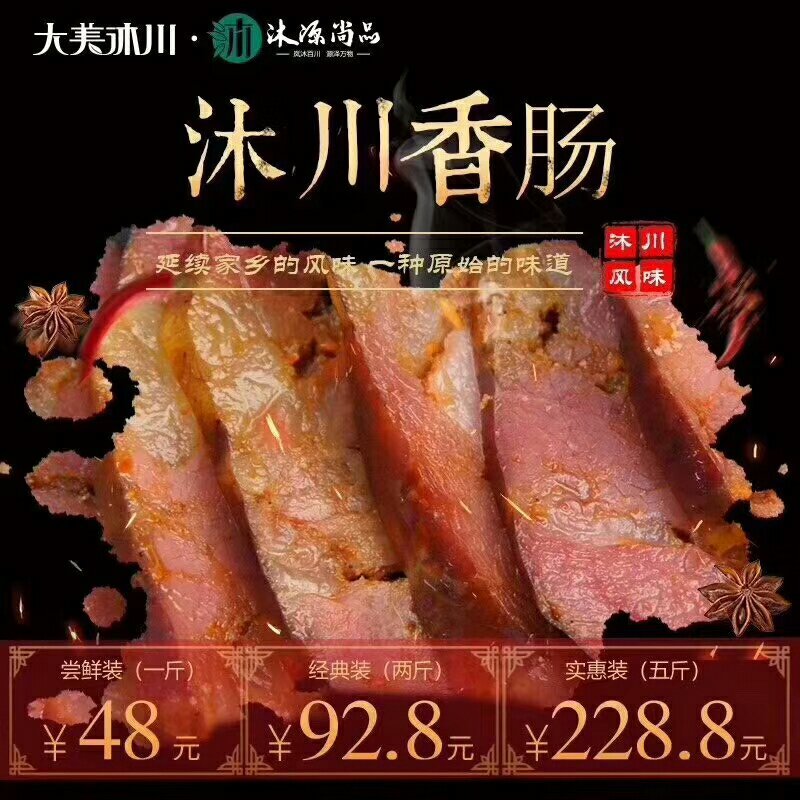 沐川老腊肉
