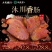 沐川老腊肉