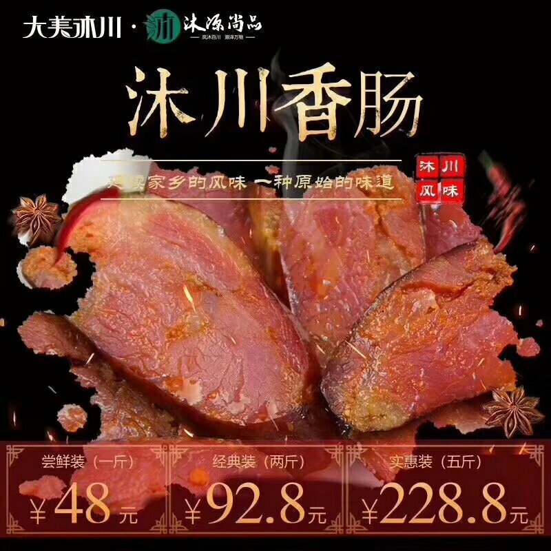 沐川老腊肉