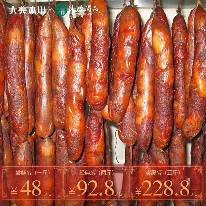 沐川老腊肉