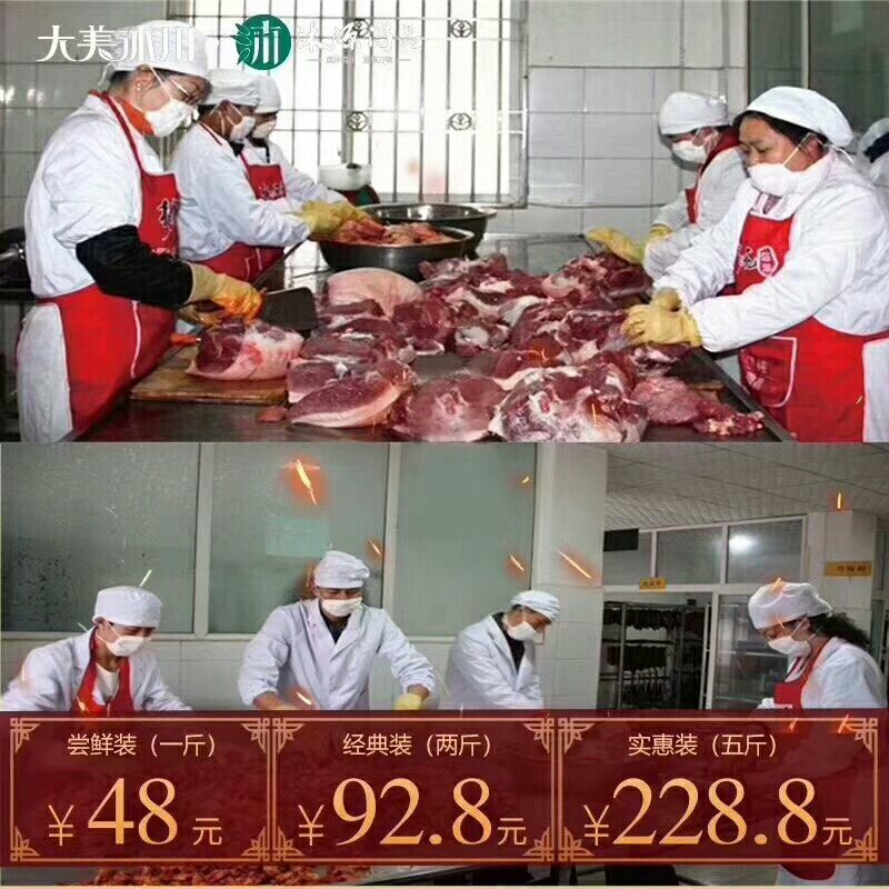 沐川老腊肉