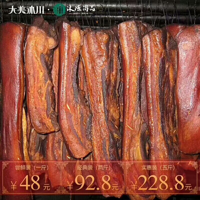 沐川老腊肉