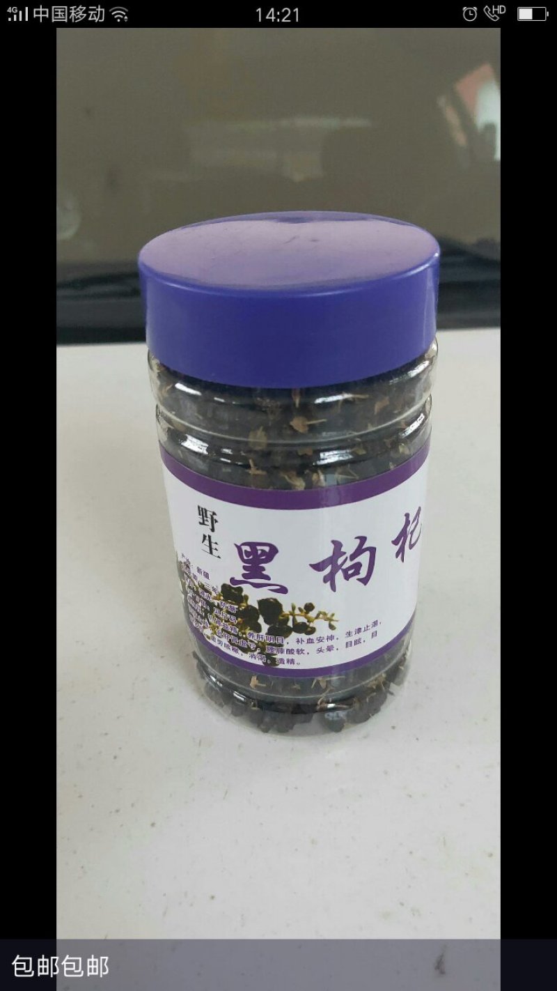 黑枸杞