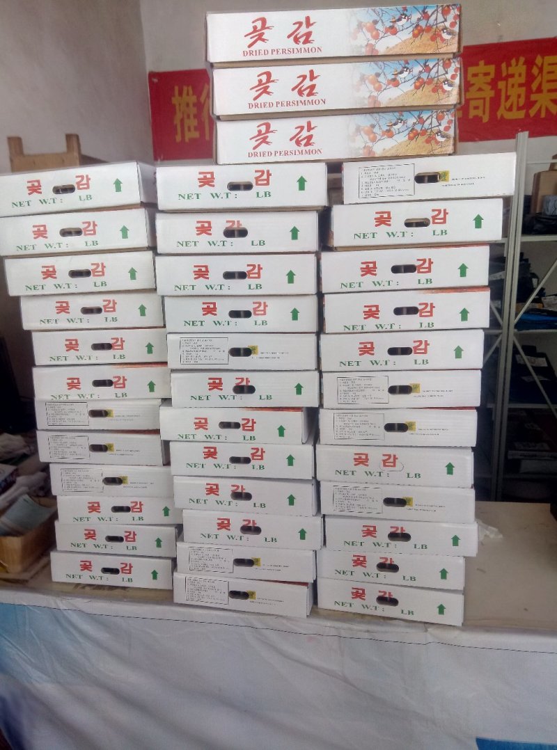广西瑶山吊柿饼