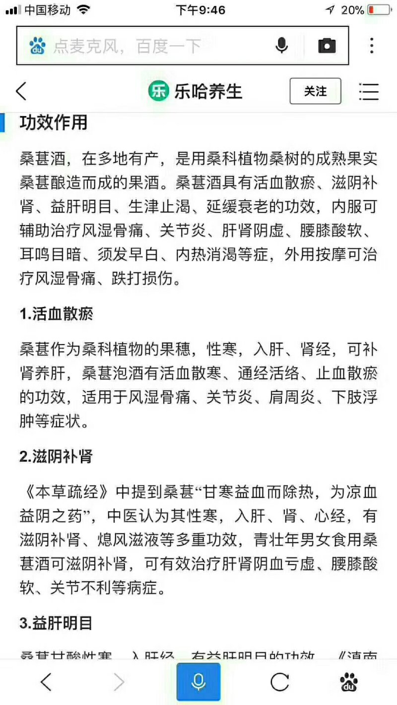 桑葚酒