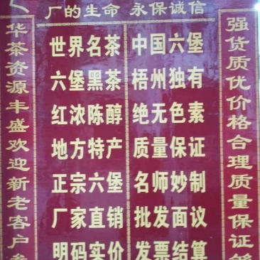 六堡茶