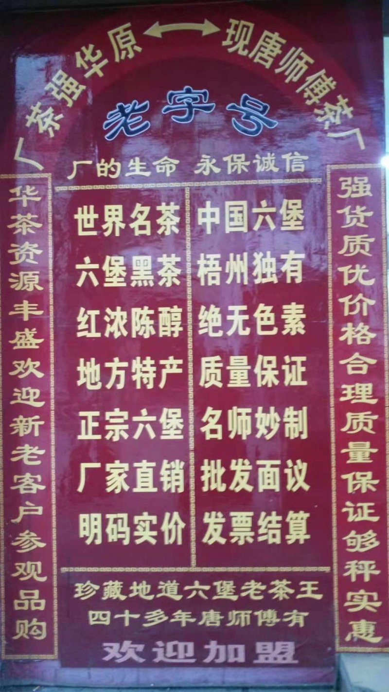 六堡茶