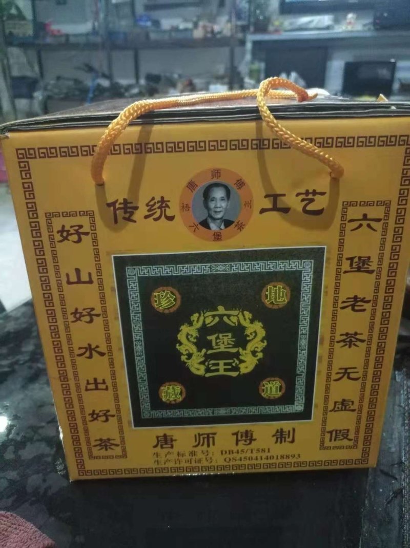 六堡茶