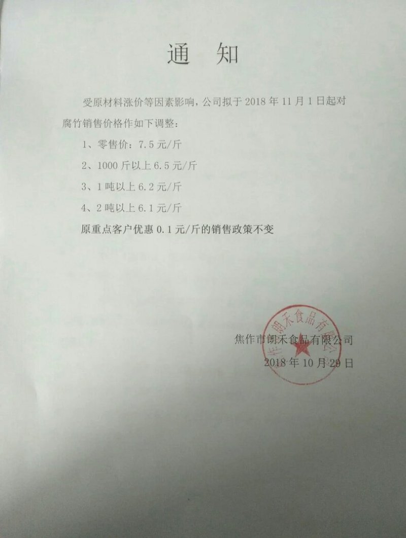 腐竹，焦作市朗禾食品有限公司