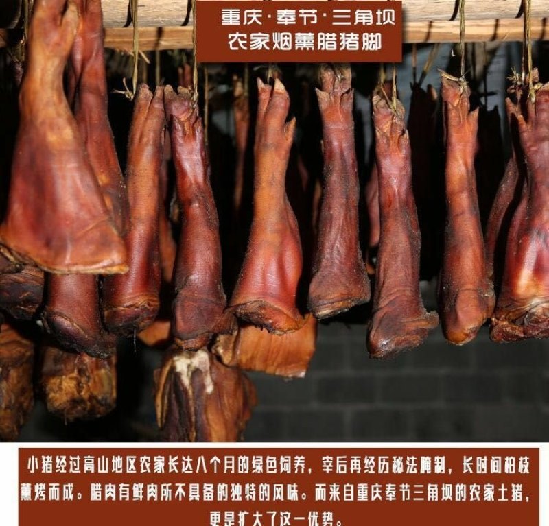 重庆市奉节县柏树叶烟熏腊肉