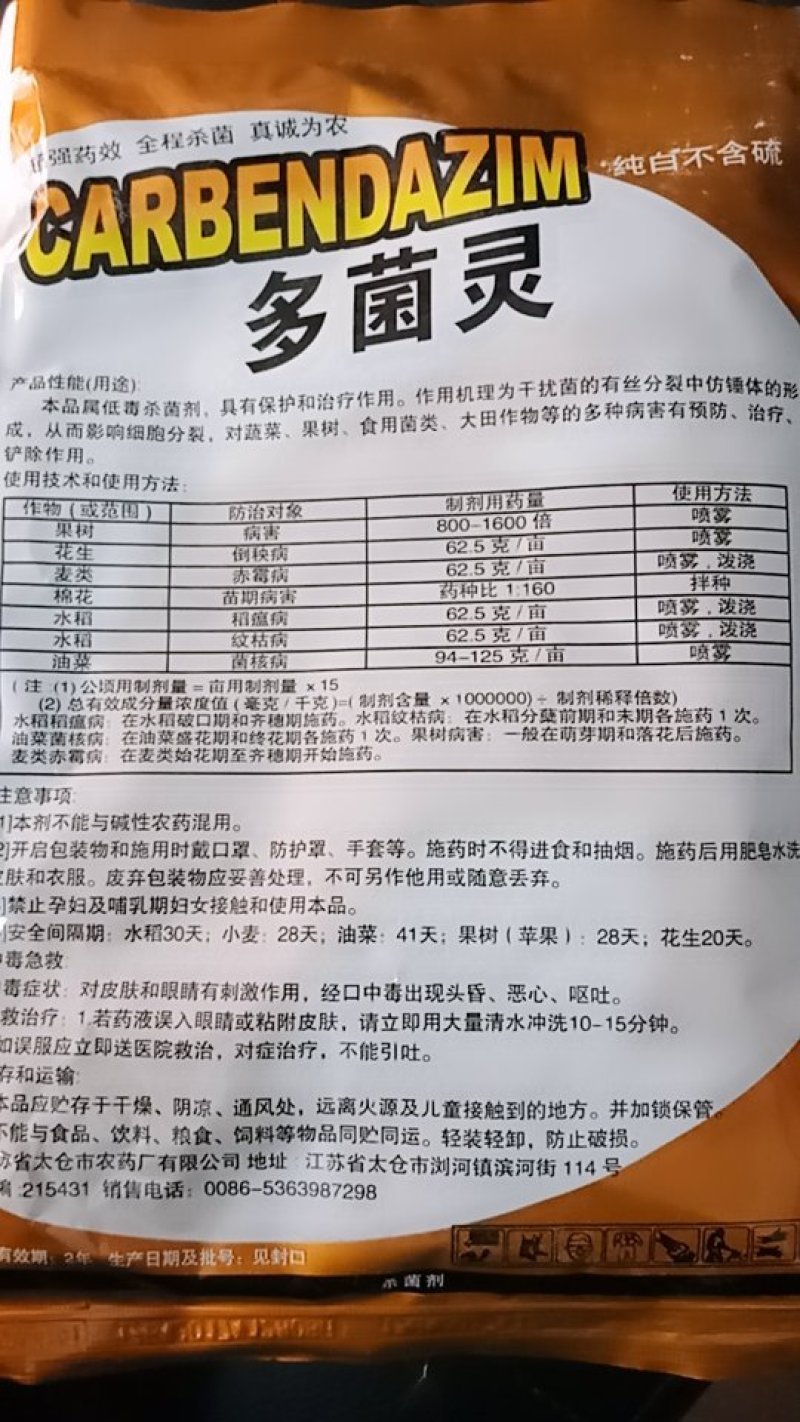 绿丹农80%多菌灵光谱杀菌剂