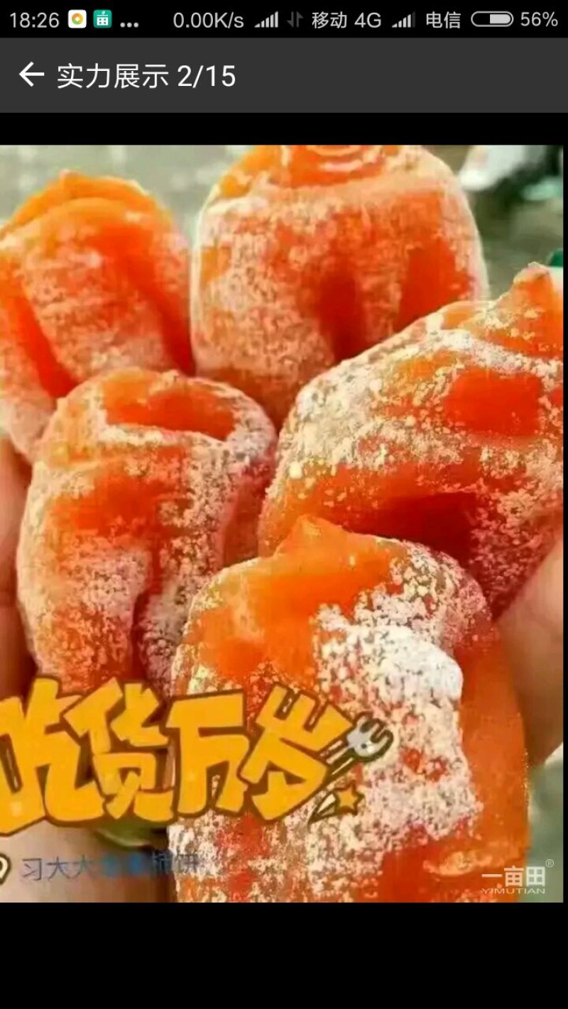 富平特产