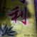 焦糖，核桃，红枣，蜜汁，4种口味，箱装新货，10箱起发