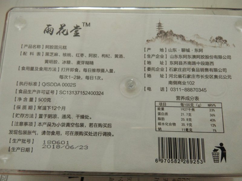 阿胶糕