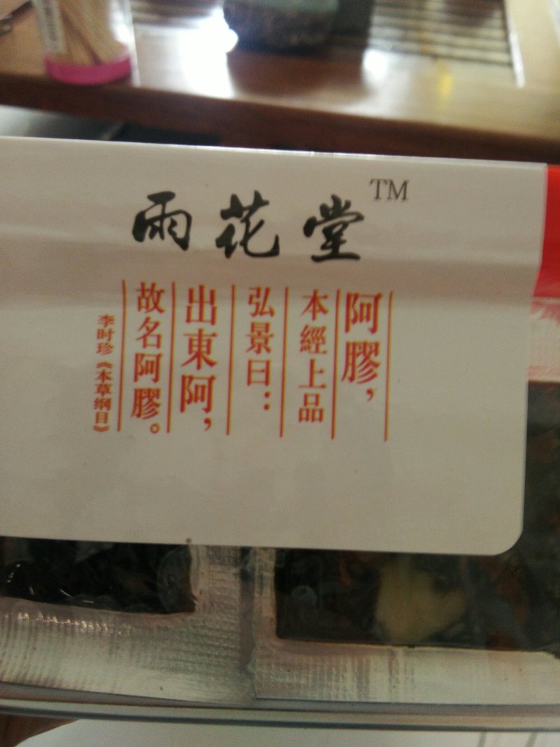 阿胶糕