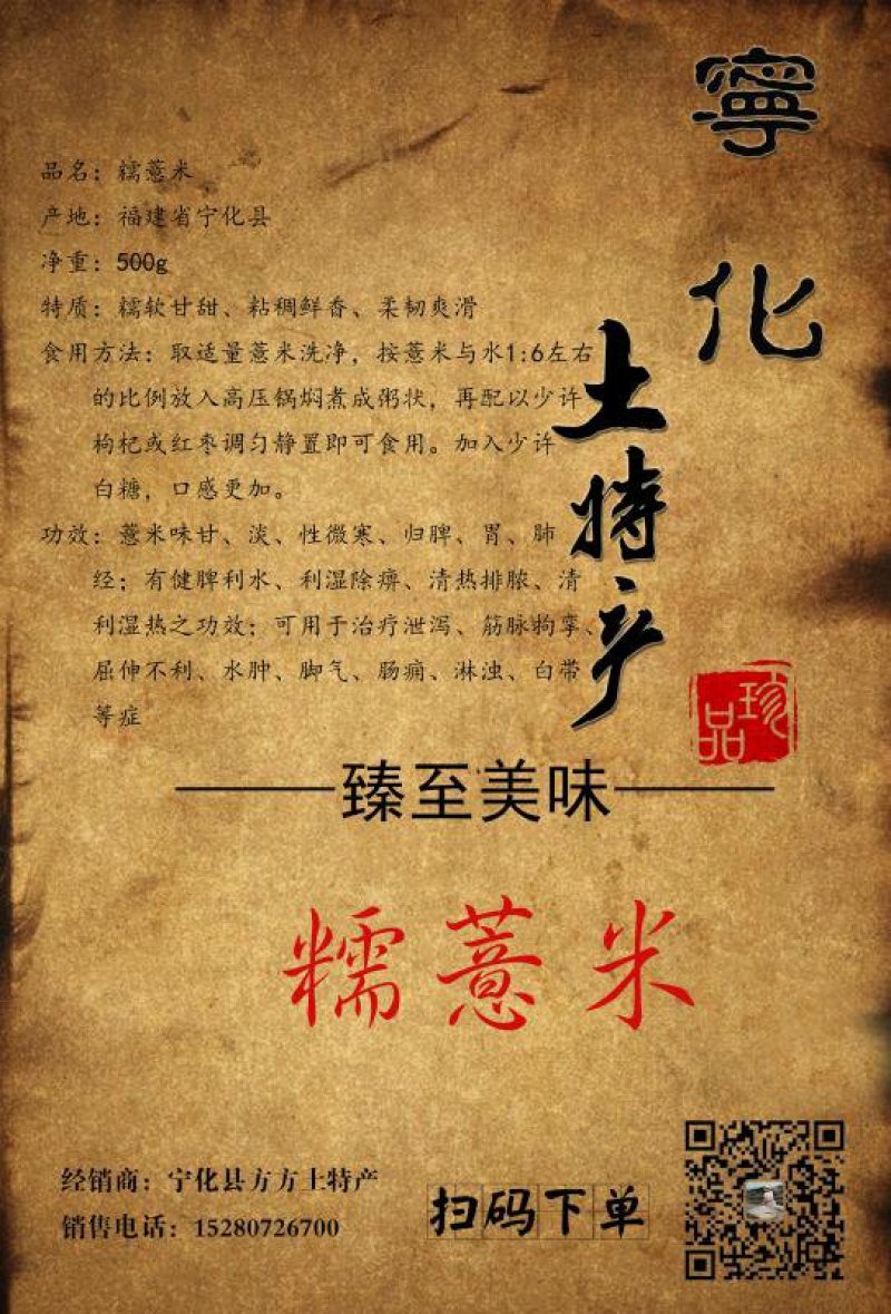 宁化土特产，糯薏米👍👍👍