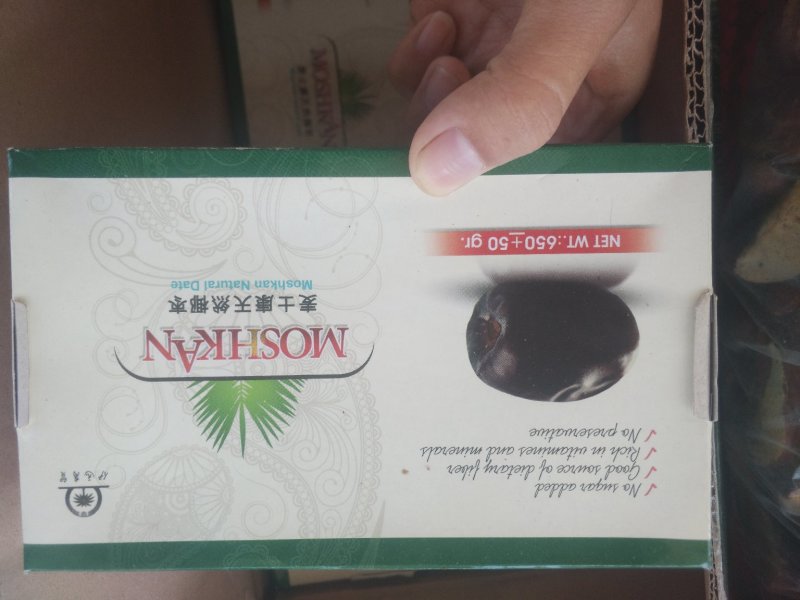 麦士康进口黑椰枣650g/盒