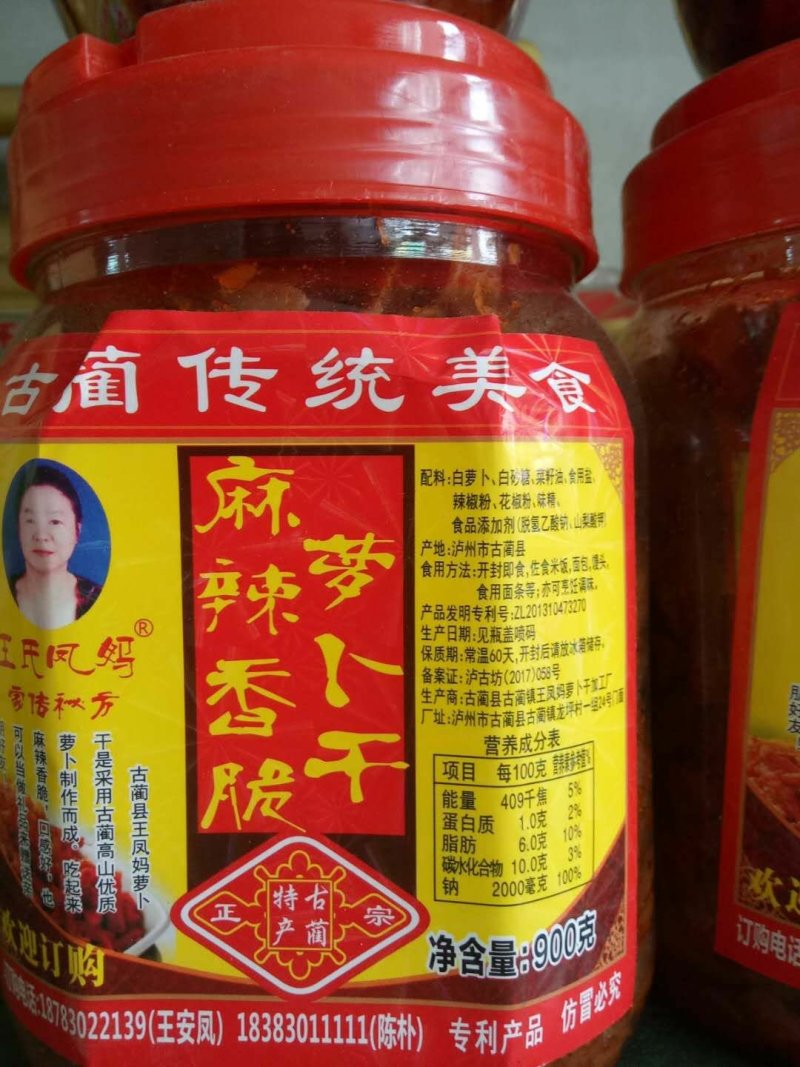 凤妈萝卜干
