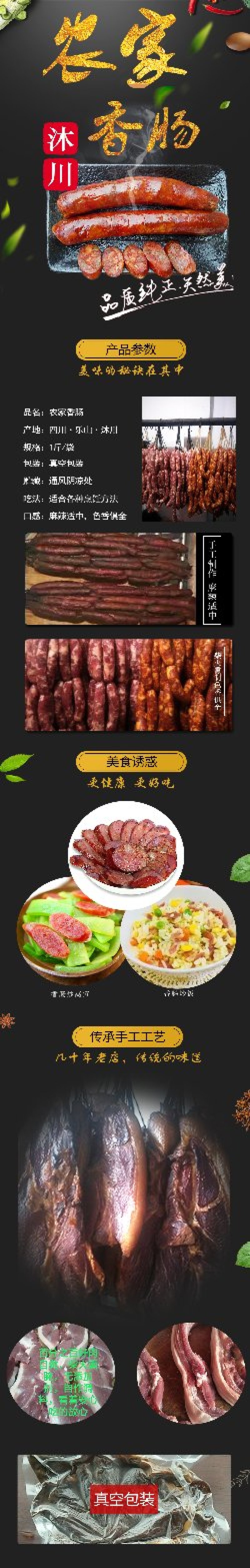 正宗四川沐川县农村传统烟熏土猪腊肉，香肠。