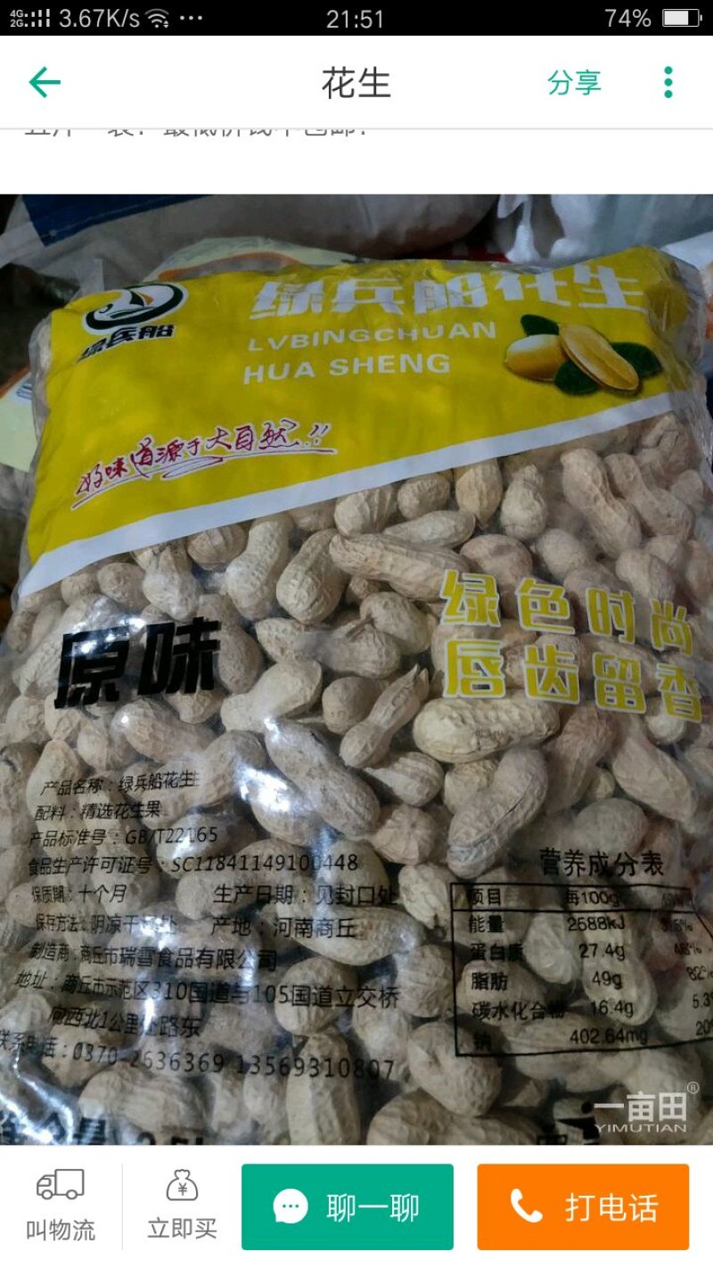 卤味花生