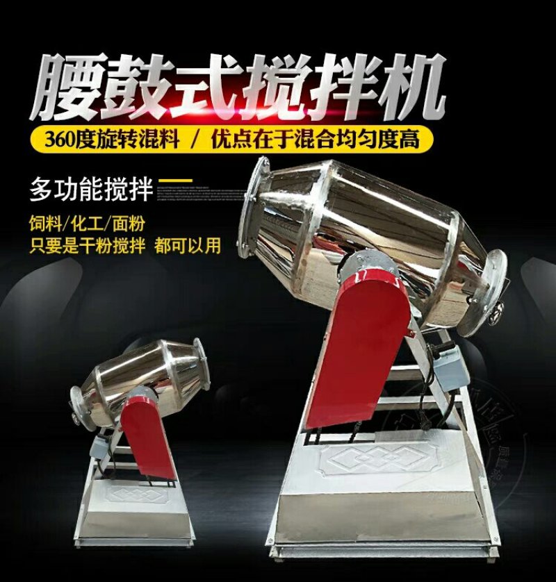 腰鼓式搅拌机小型干粉颗粒混合机混料机粉末搅拌机