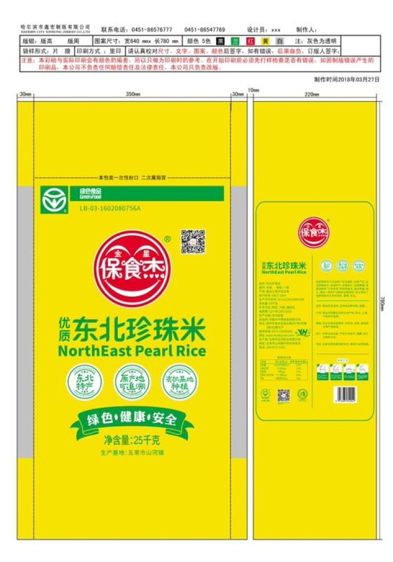 东北特产。稻花香大米。江米，长粒香大米小丁米。