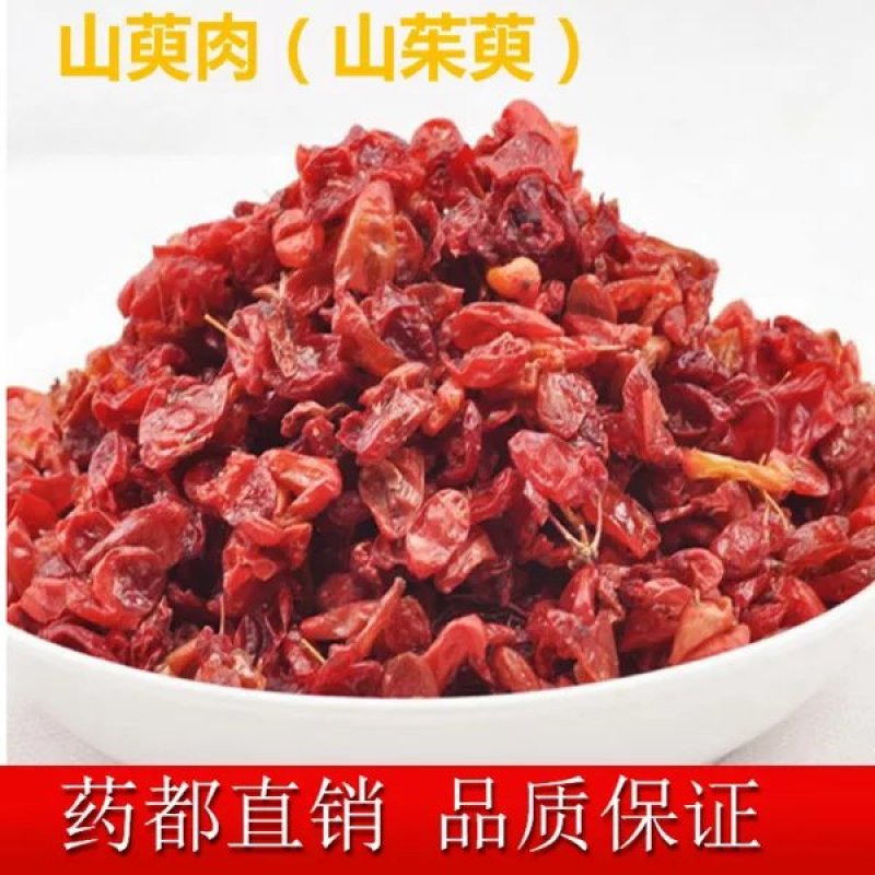 山萸肉1斤起邮