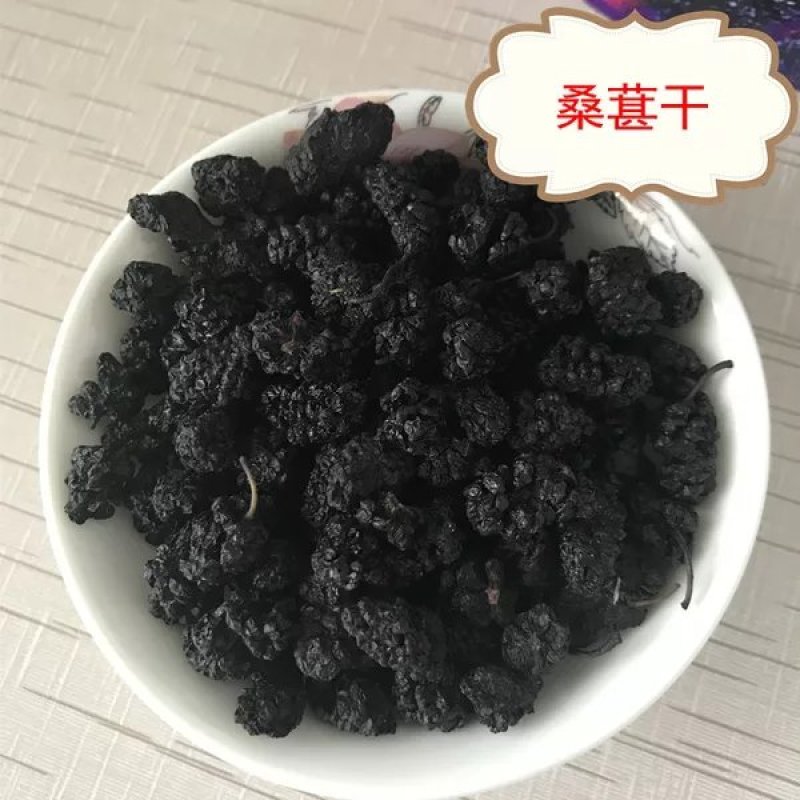 桑椹干1斤起邮