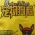 饲料