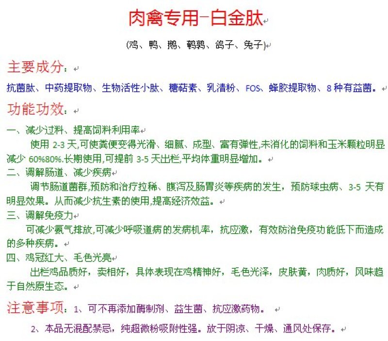 兔子吃什么不拉稀长的快，毛色好？当然是白金肽！