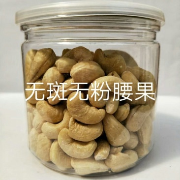 腰果