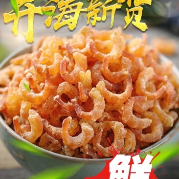 【长岛特淡干金钩海米无盐小虾米即食小虾仁开洋级海